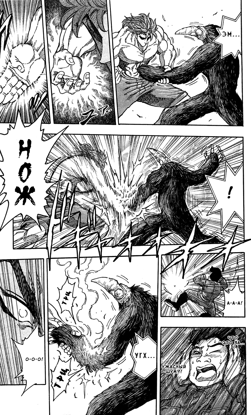 Манга Торико - Глава 52 Страница 4