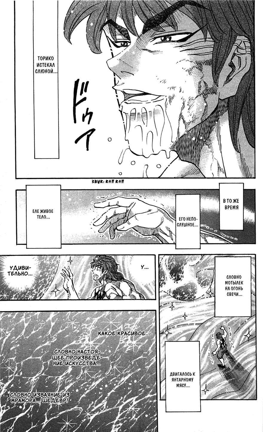 Манга Торико - Глава 51 Страница 4