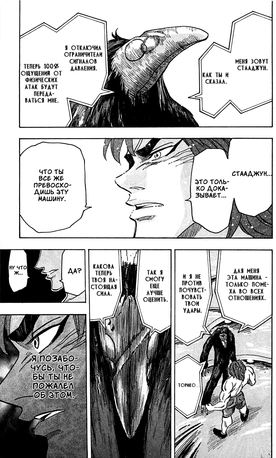 Манга Торико - Глава 51 Страница 18