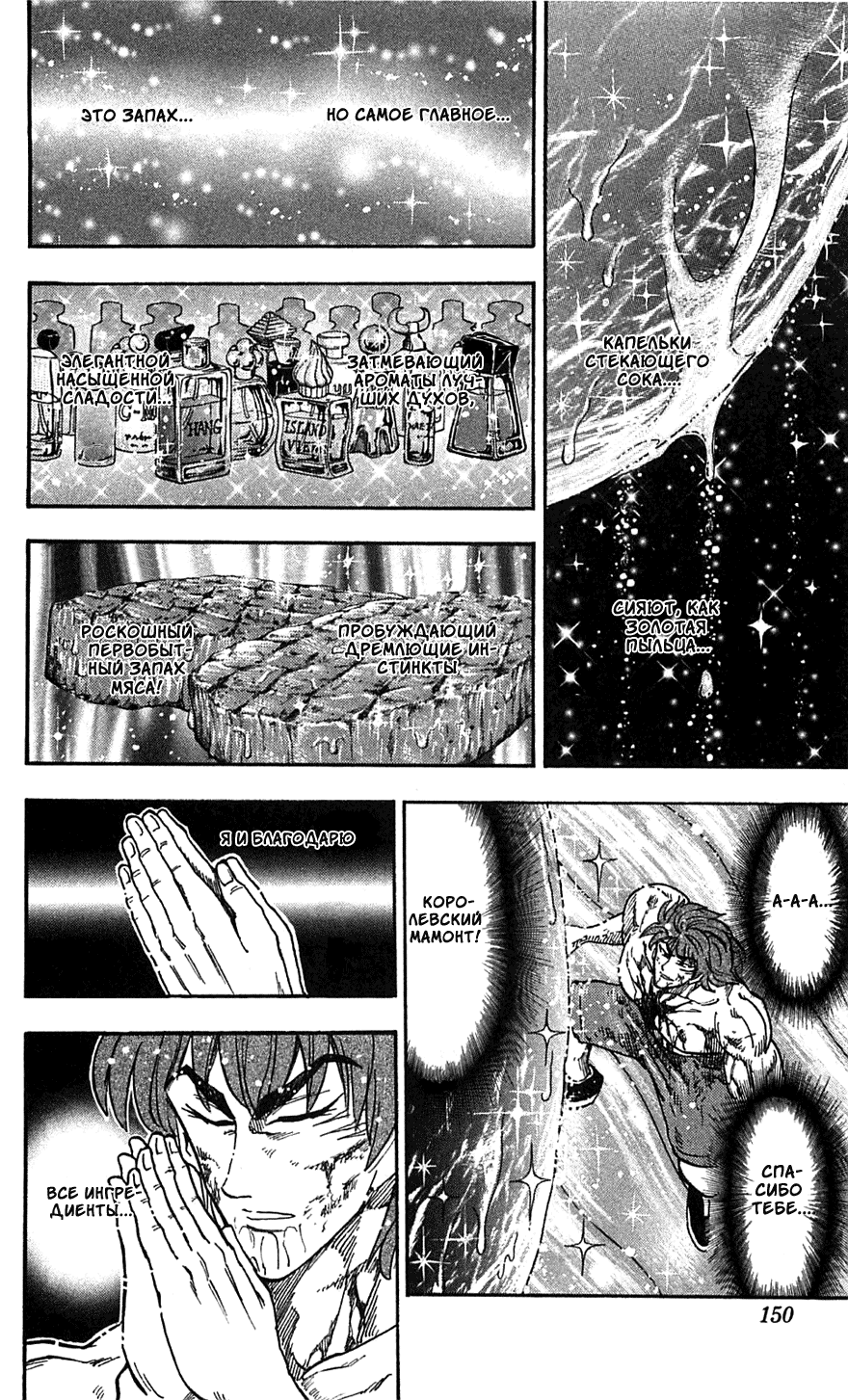 Манга Торико - Глава 51 Страница 5