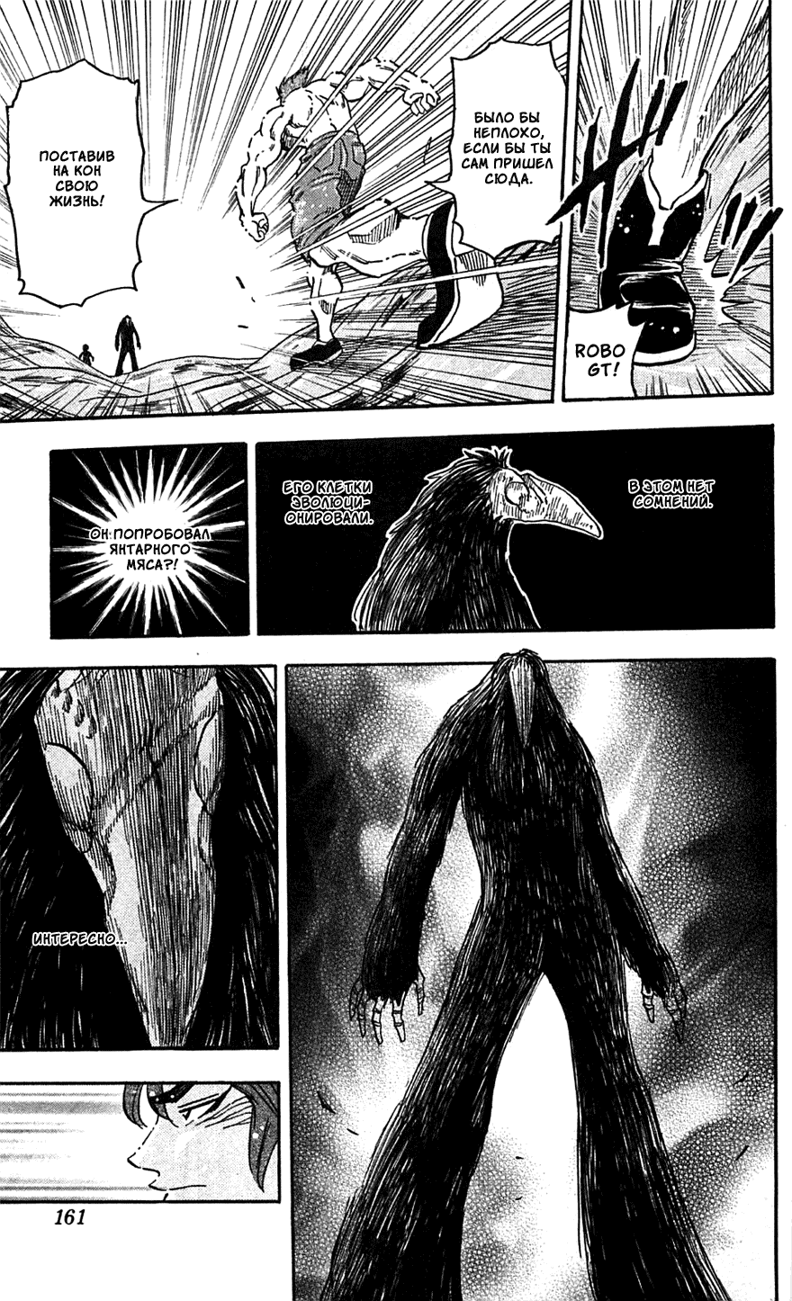 Манга Торико - Глава 51 Страница 16