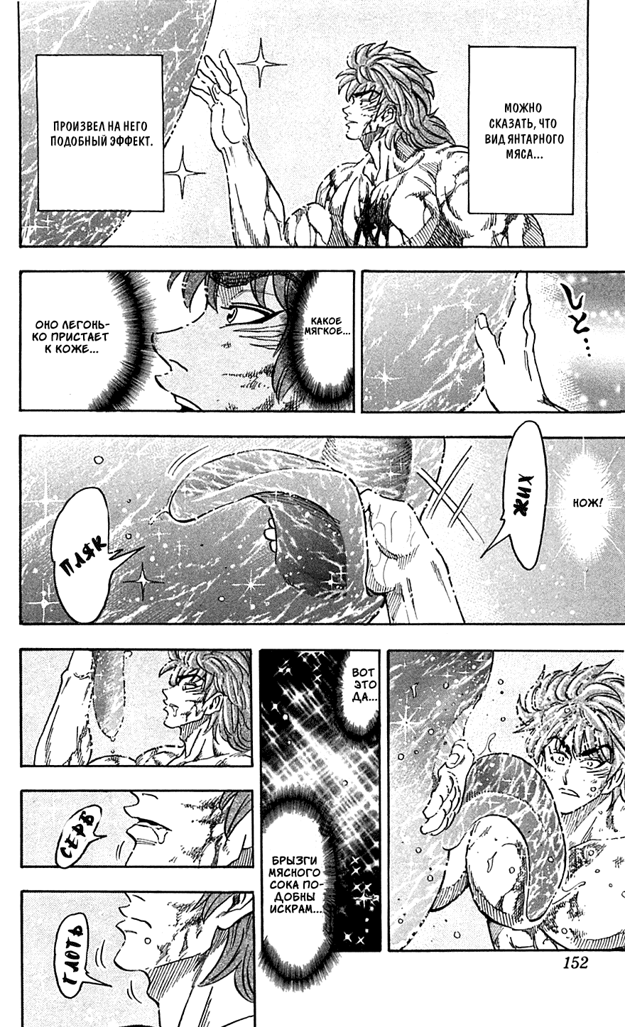 Манга Торико - Глава 51 Страница 7