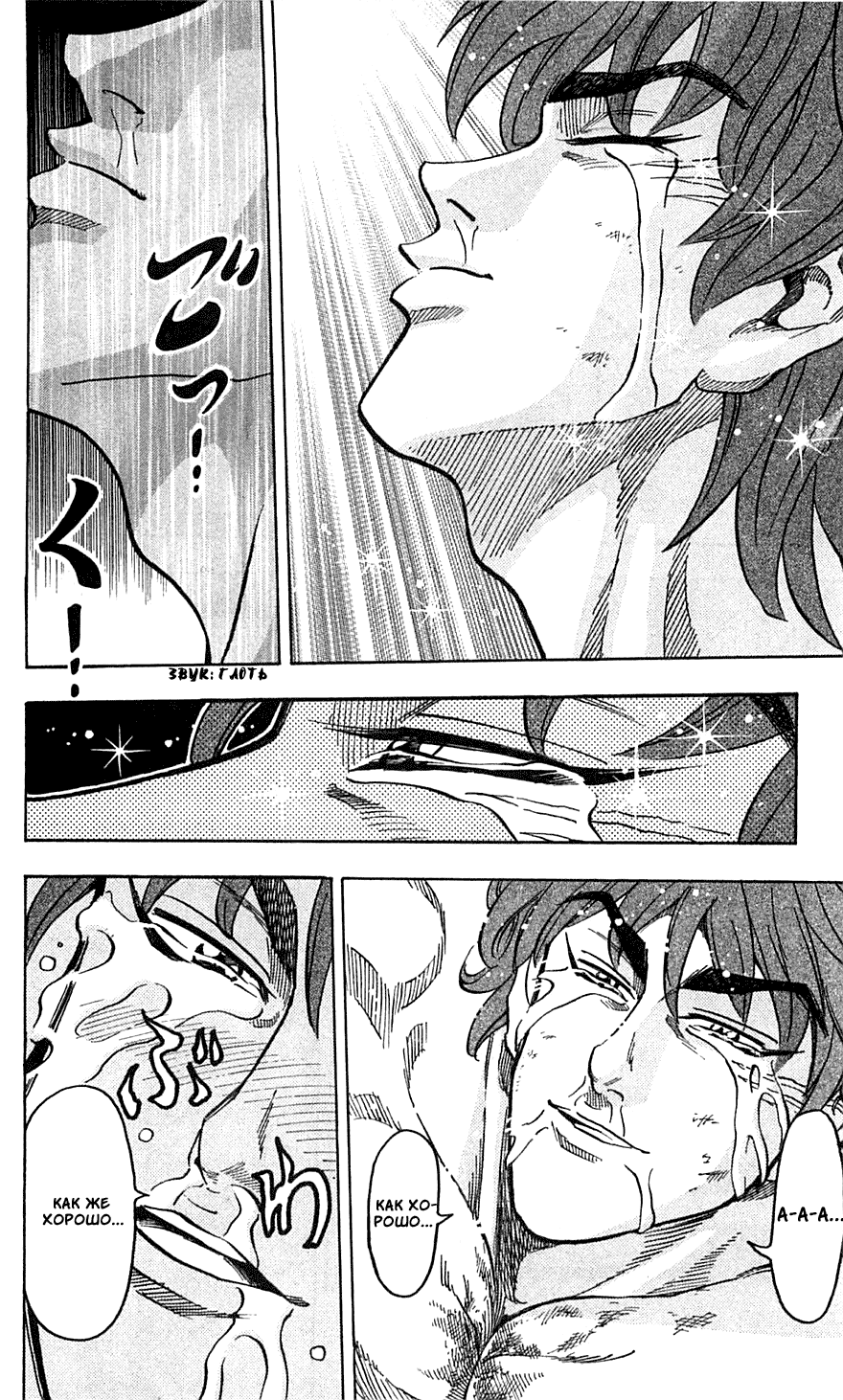 Манга Торико - Глава 51 Страница 9