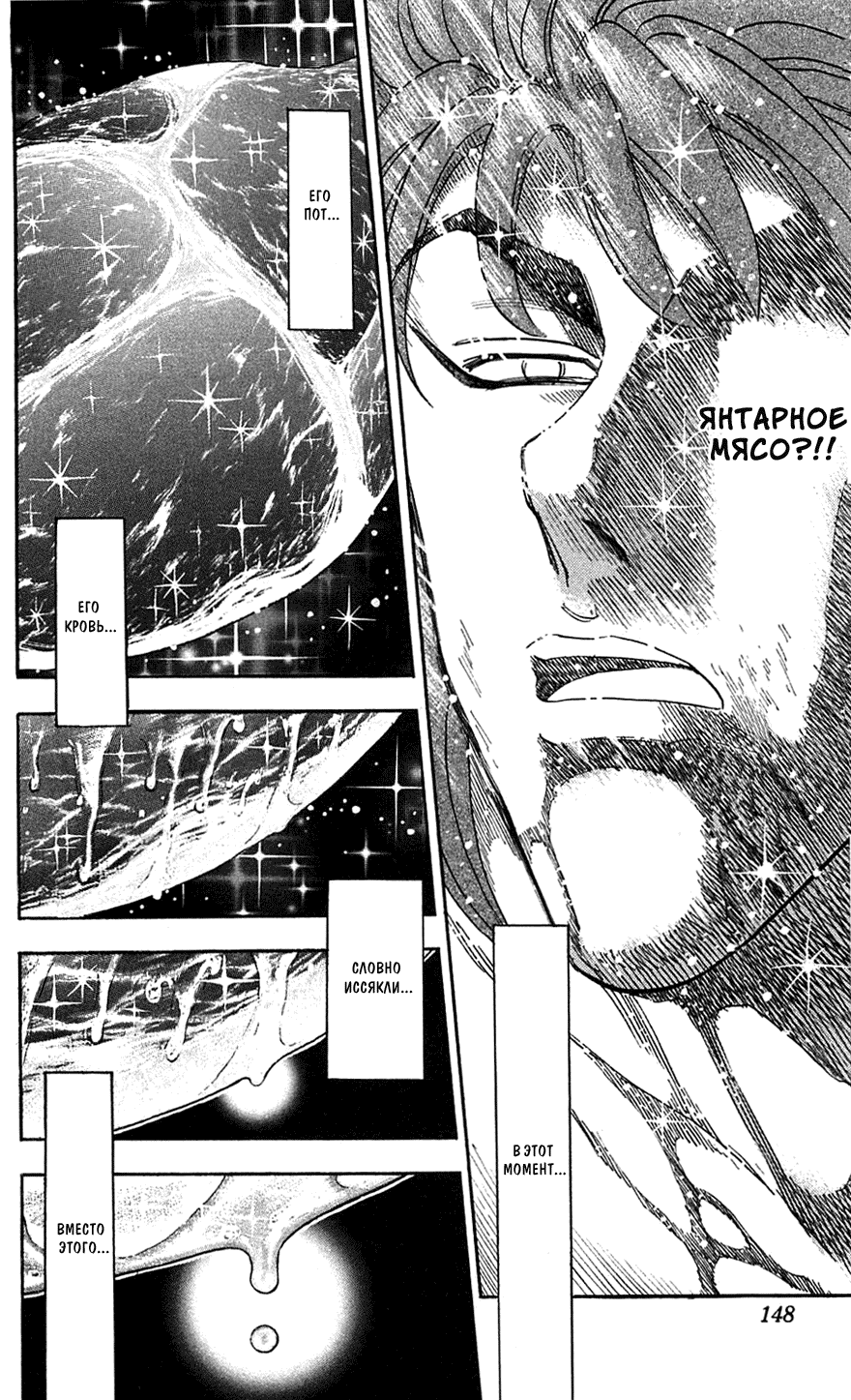 Манга Торико - Глава 51 Страница 3