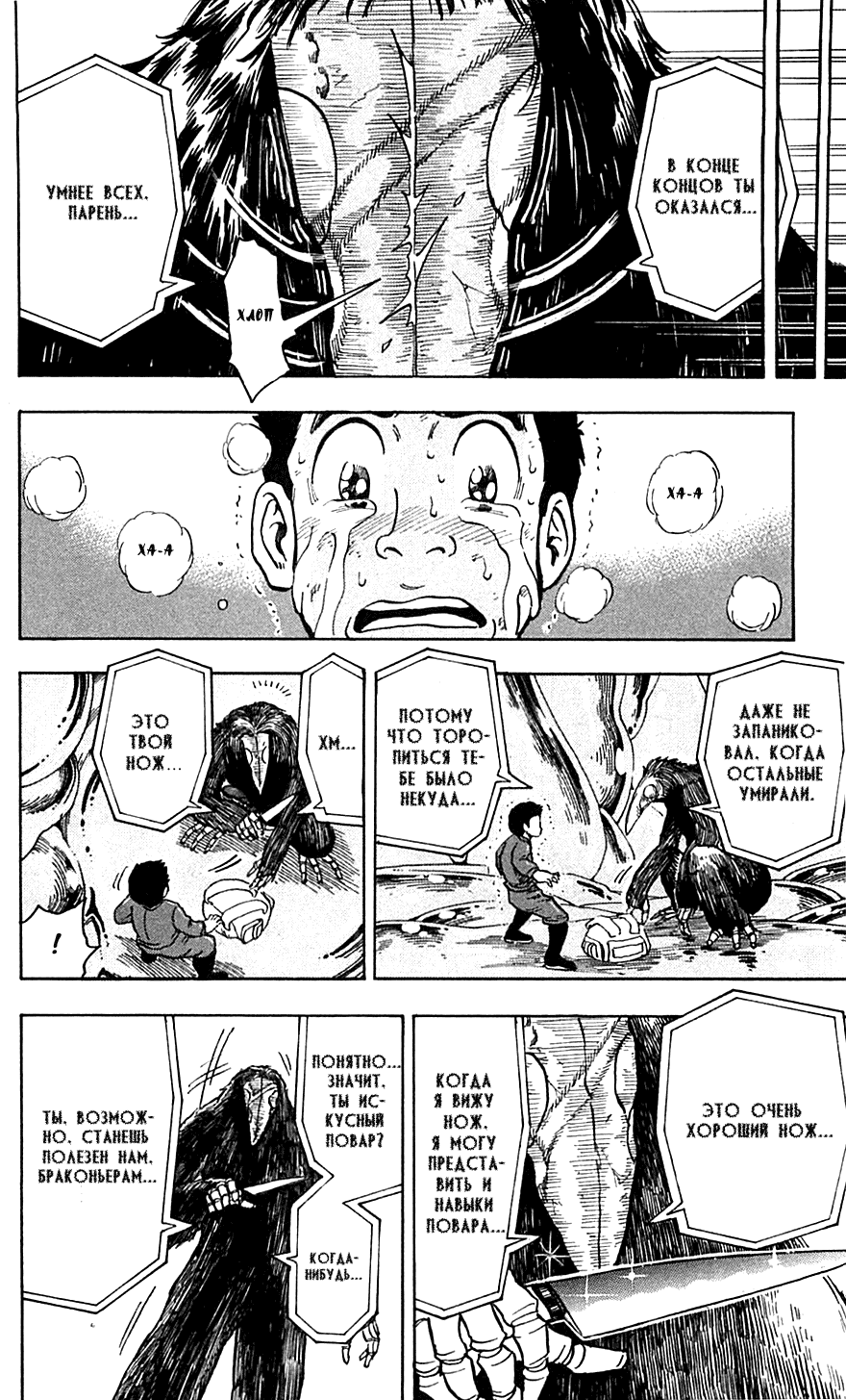 Манга Торико - Глава 51 Страница 11