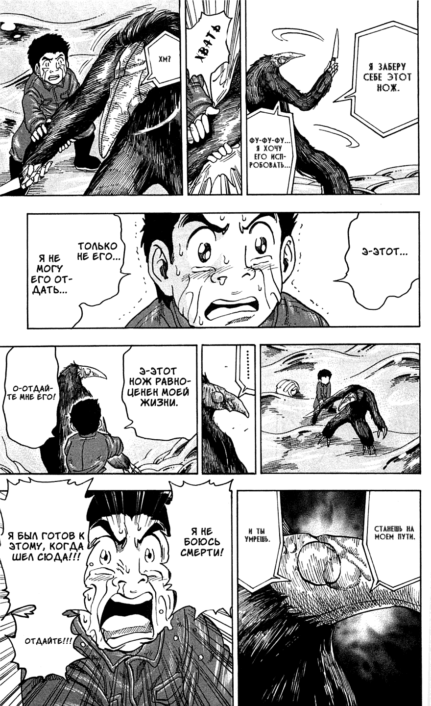 Манга Торико - Глава 51 Страница 12