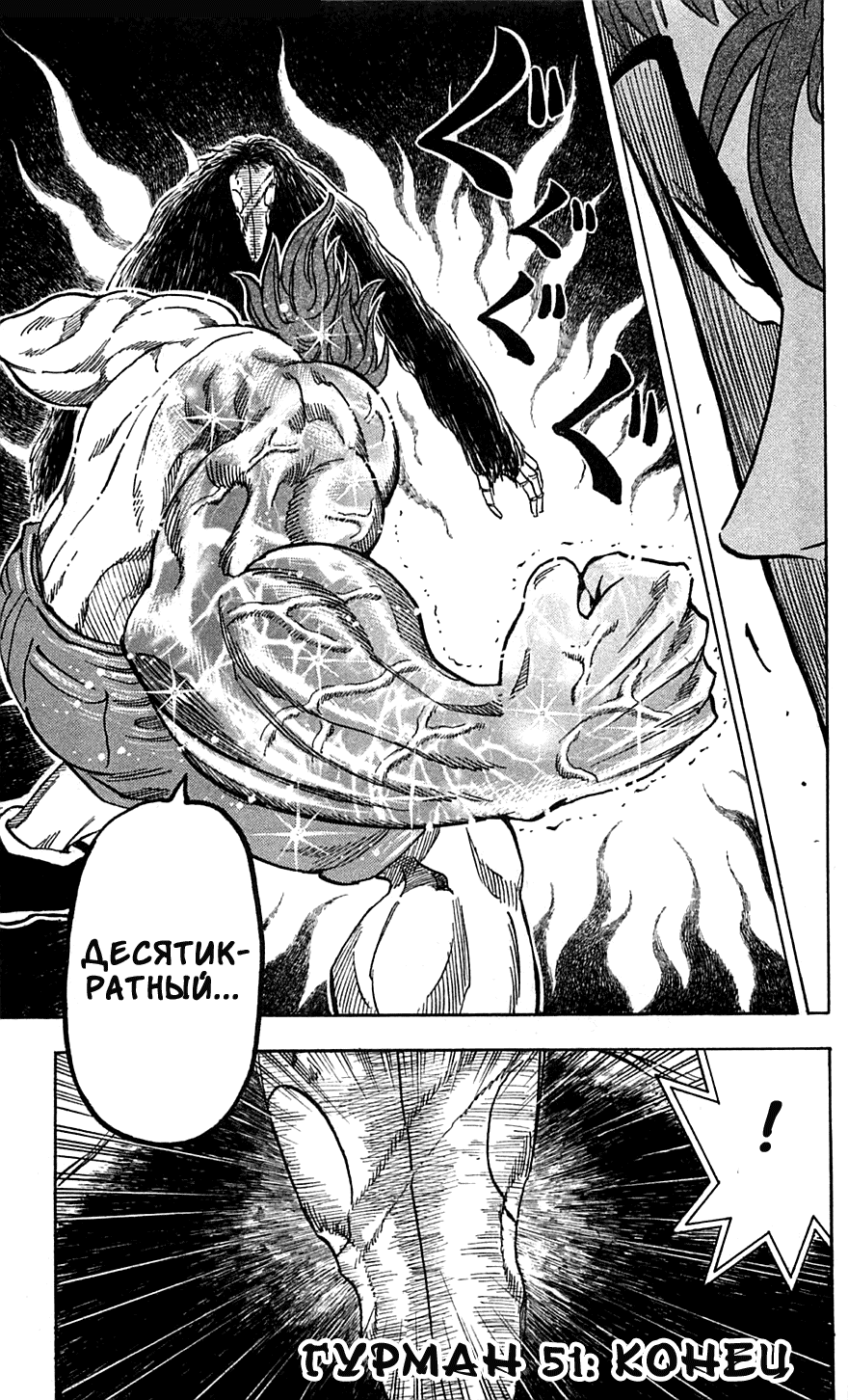 Манга Торико - Глава 51 Страница 20