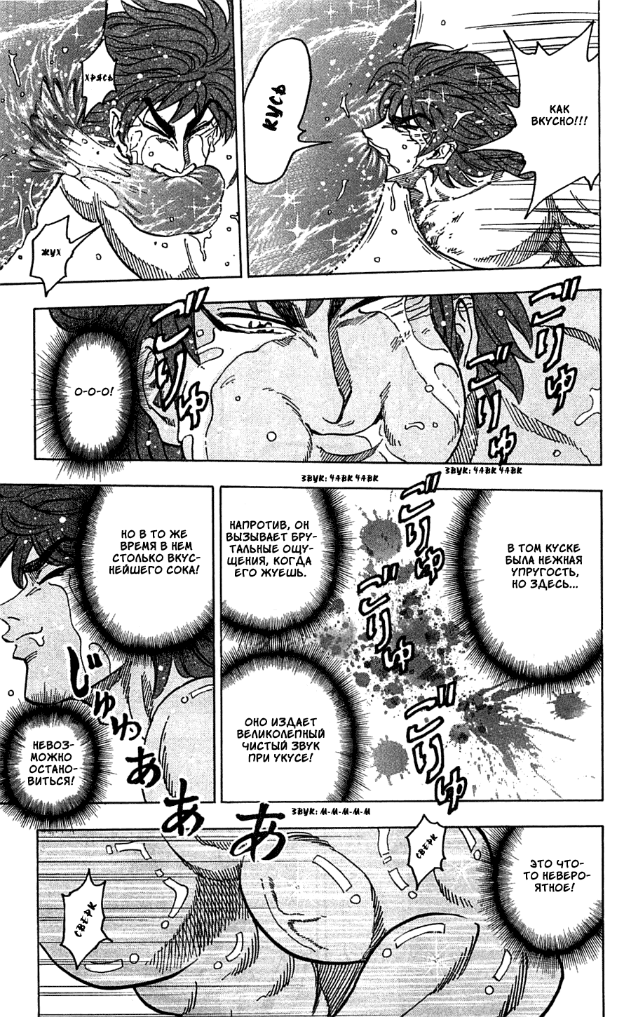 Манга Торико - Глава 51 Страница 10