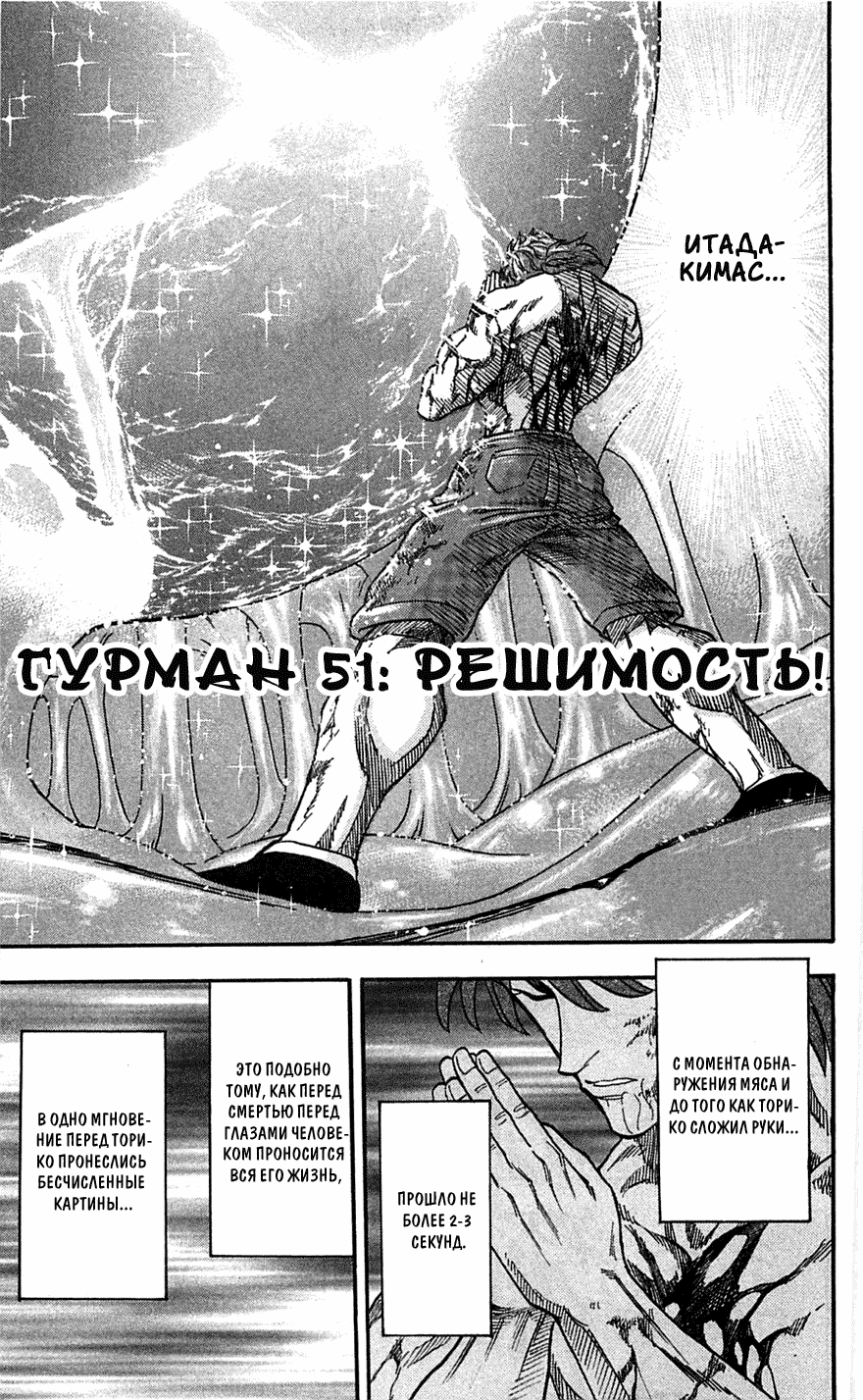 Манга Торико - Глава 51 Страница 6