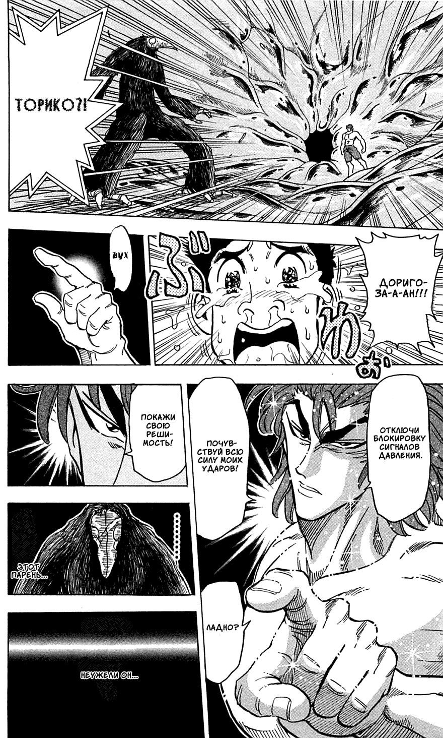 Манга Торико - Глава 51 Страница 15