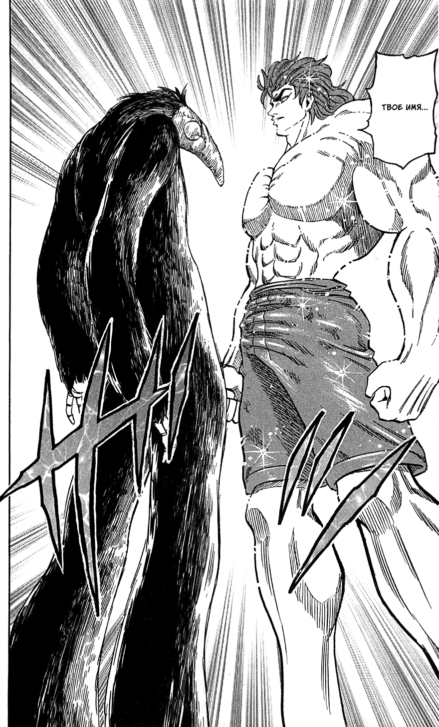 Манга Торико - Глава 51 Страница 17