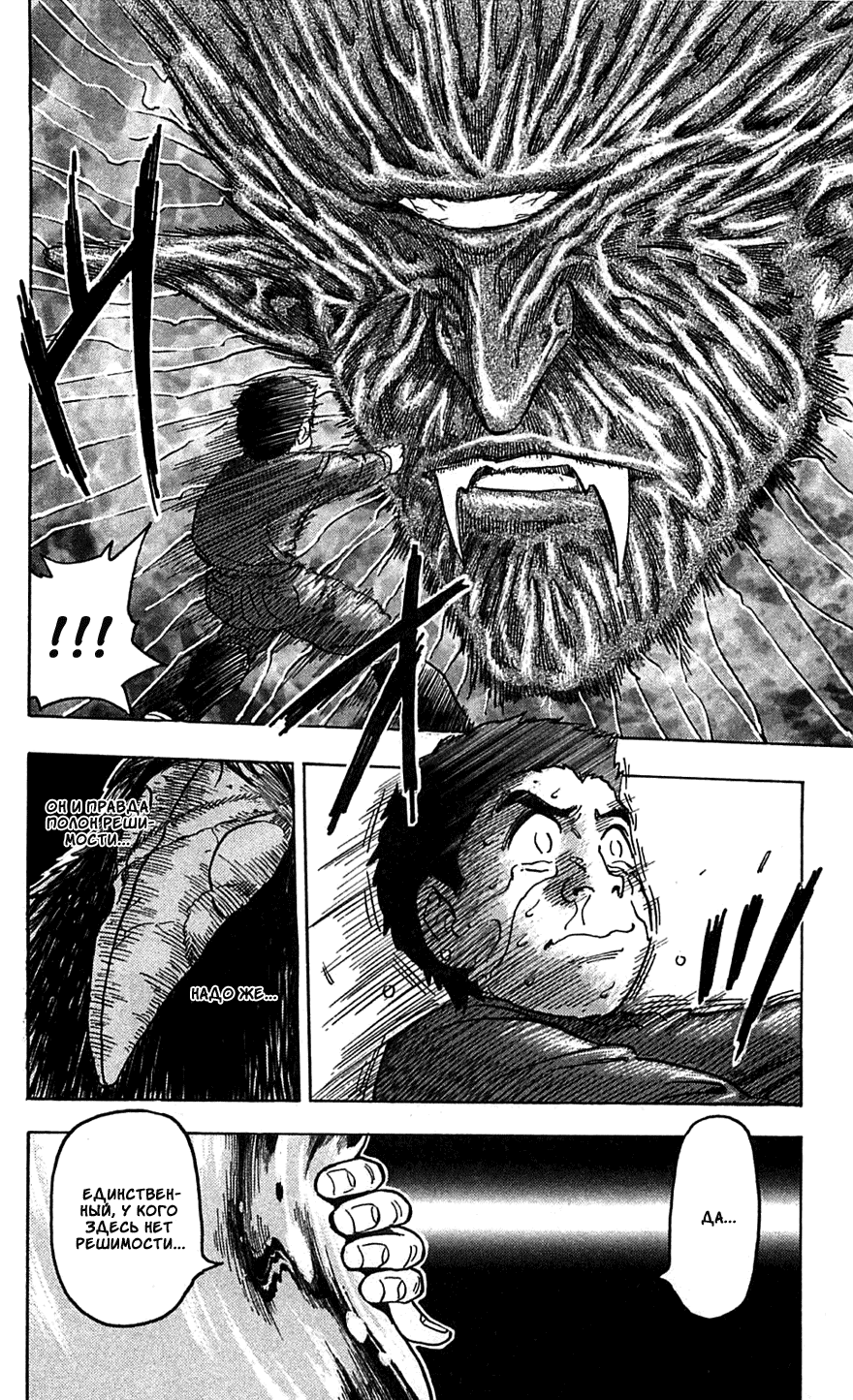 Манга Торико - Глава 51 Страница 13