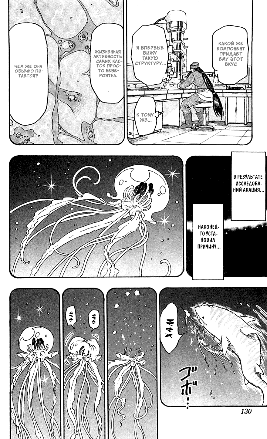 Манга Торико - Глава 50 Страница 5