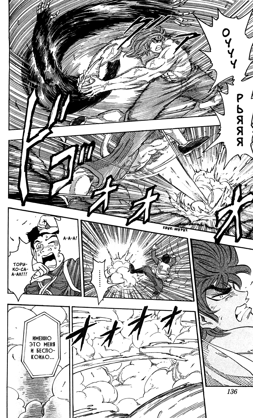 Манга Торико - Глава 50 Страница 10