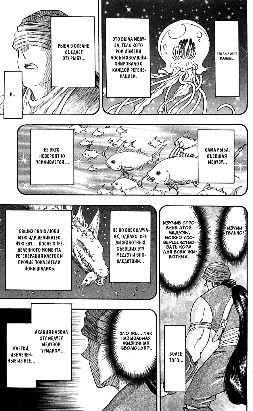 Манга Торико - Глава 50 Страница 6