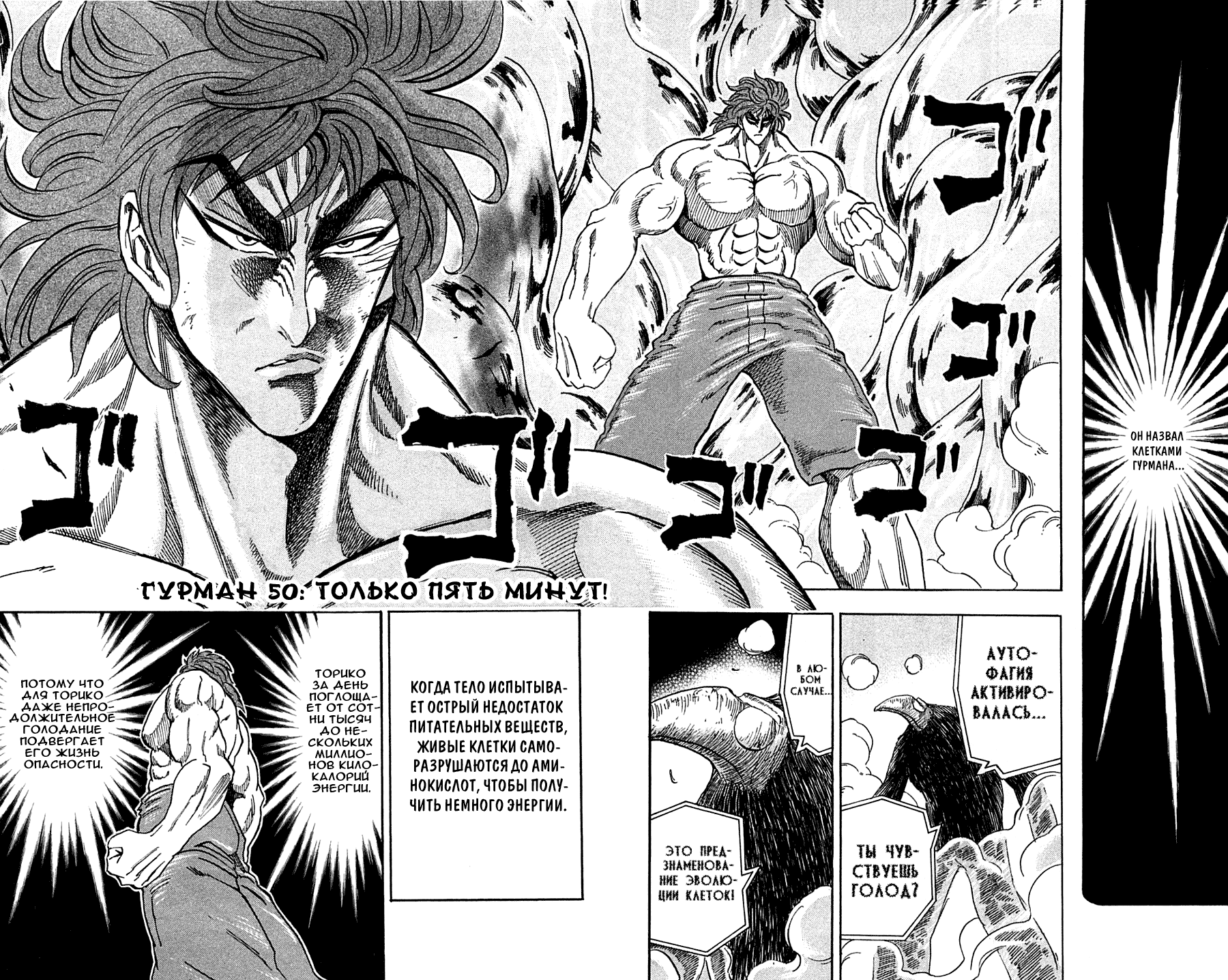 Манга Торико - Глава 50 Страница 7