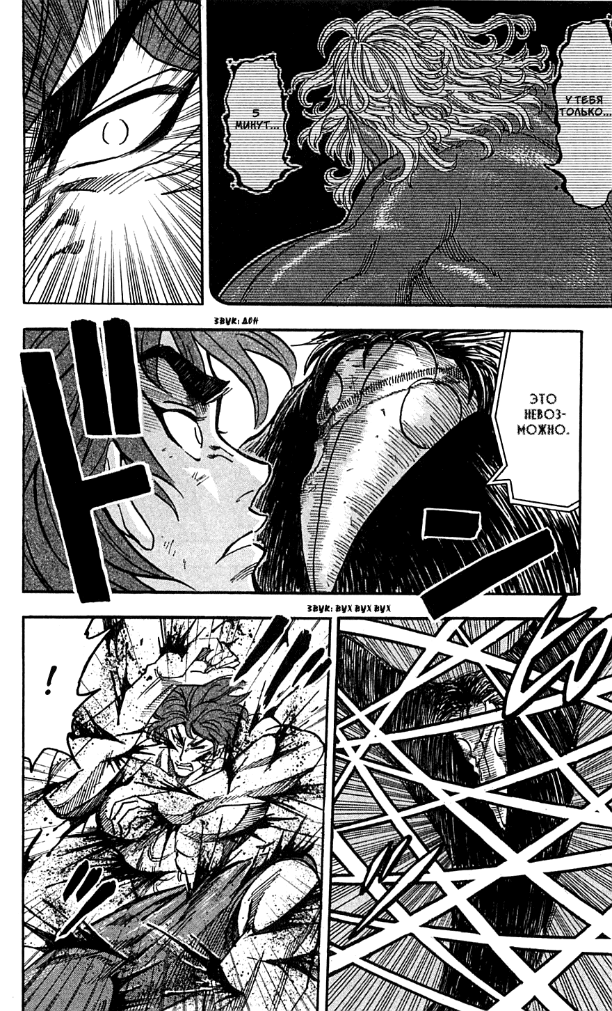 Манга Торико - Глава 50 Страница 12