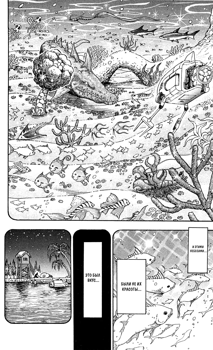 Манга Торико - Глава 50 Страница 3