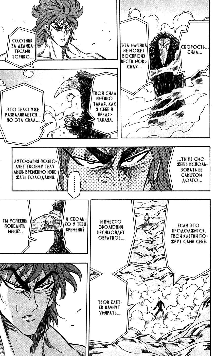 Манга Торико - Глава 50 Страница 11