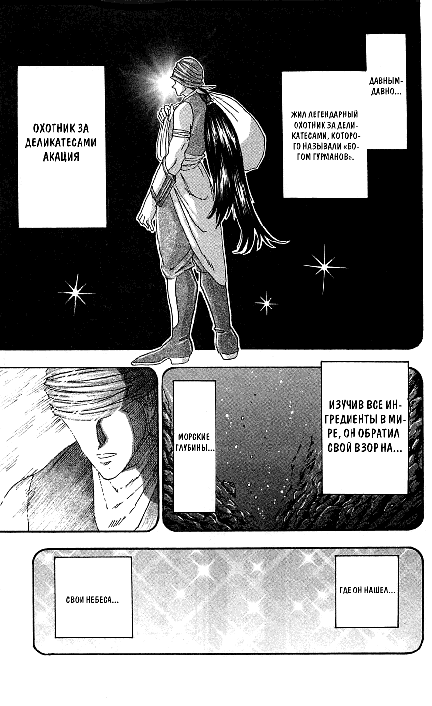 Манга Торико - Глава 50 Страница 2