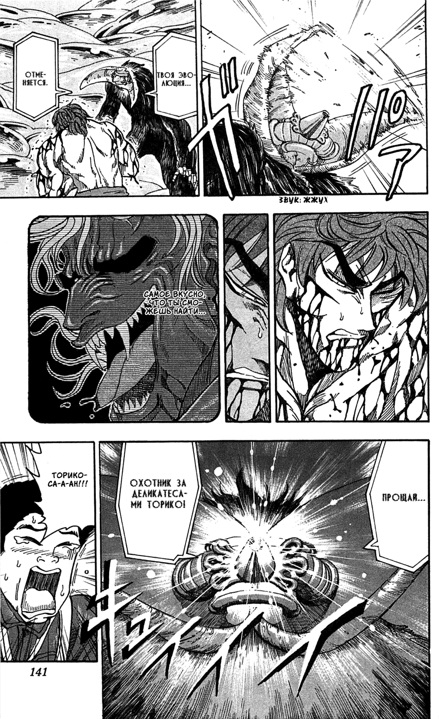 Манга Торико - Глава 50 Страница 15