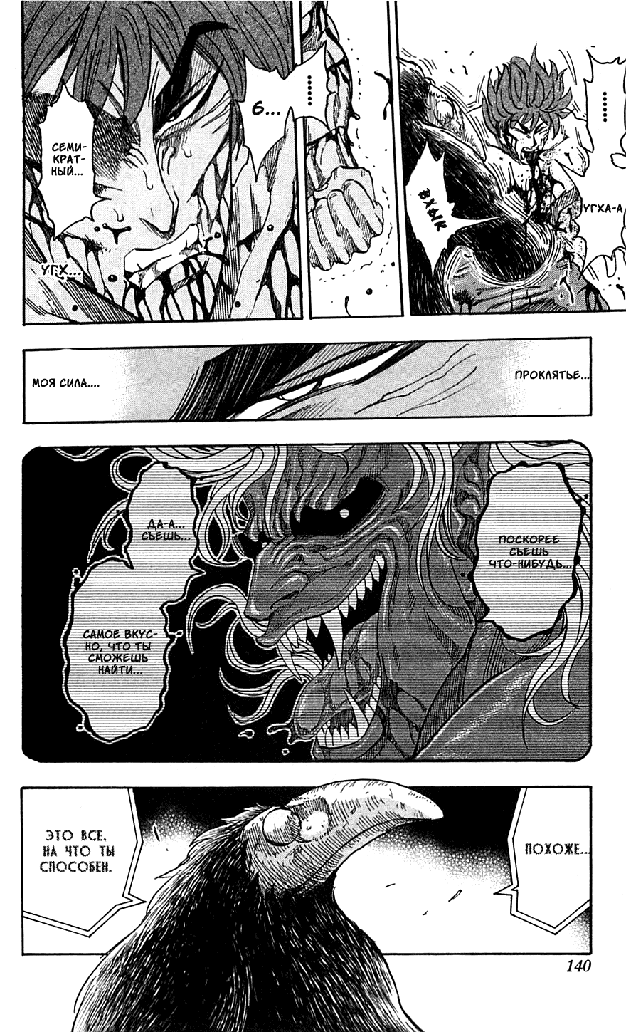 Манга Торико - Глава 50 Страница 14