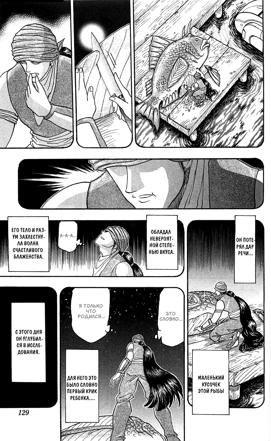 Манга Торико - Глава 50 Страница 4