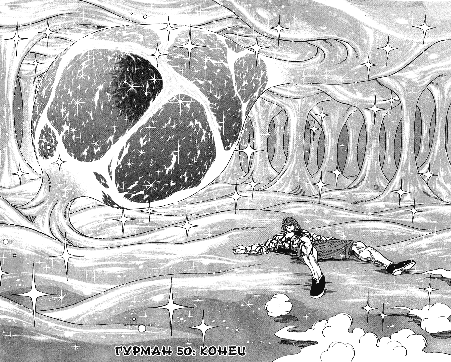 Манга Торико - Глава 50 Страница 18