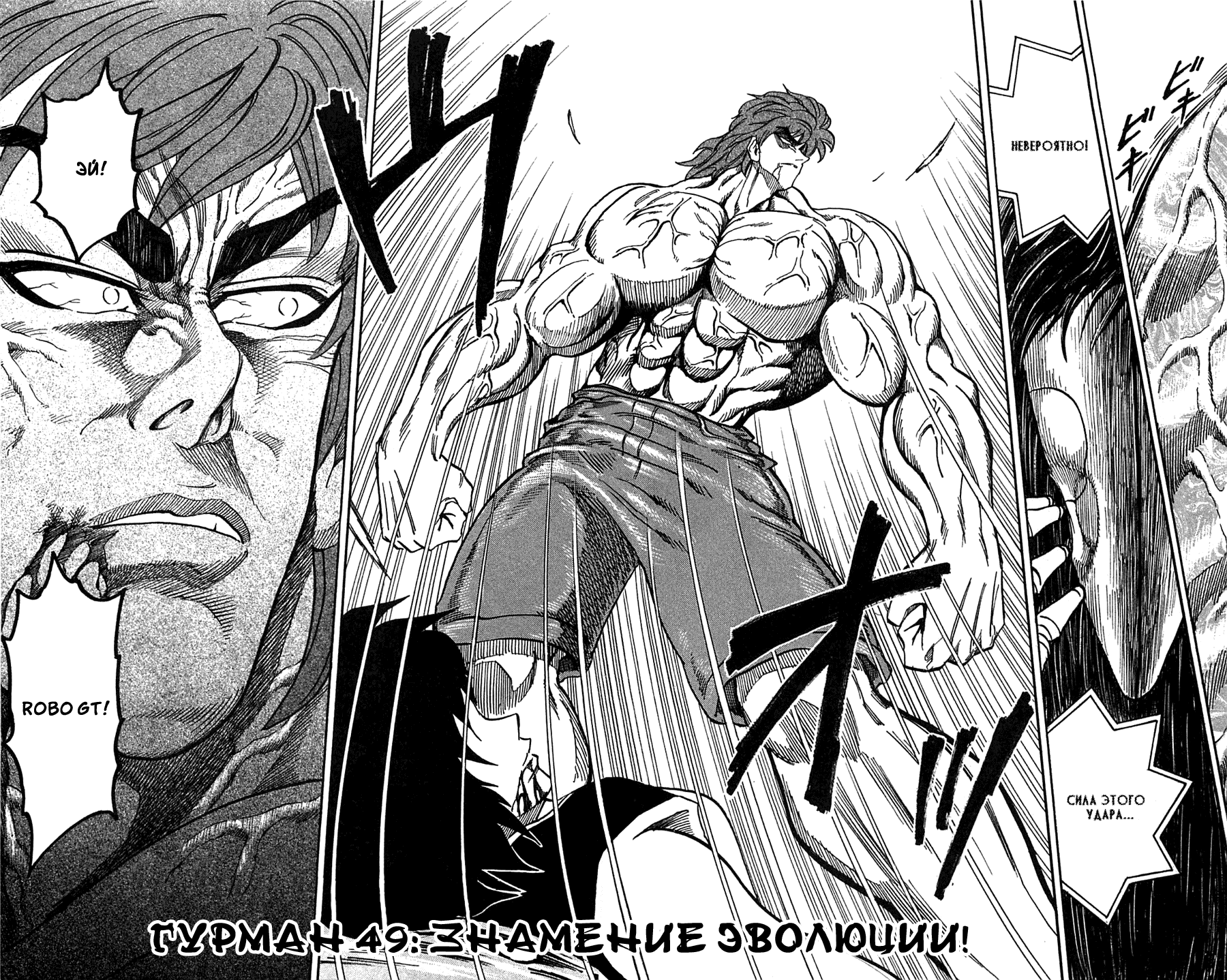 Манга Торико - Глава 49 Страница 12