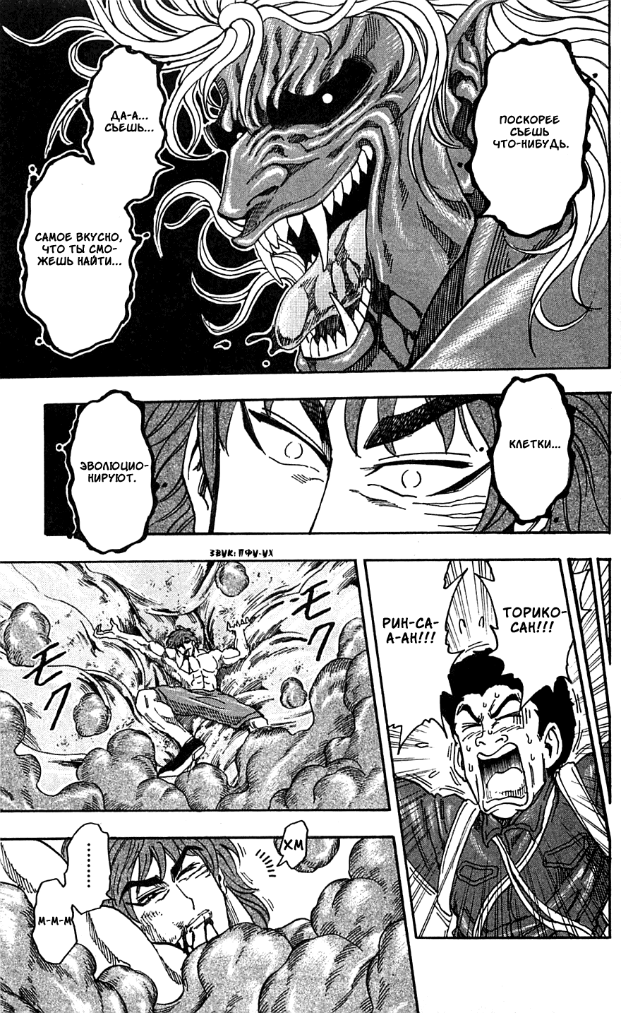 Манга Торико - Глава 49 Страница 5
