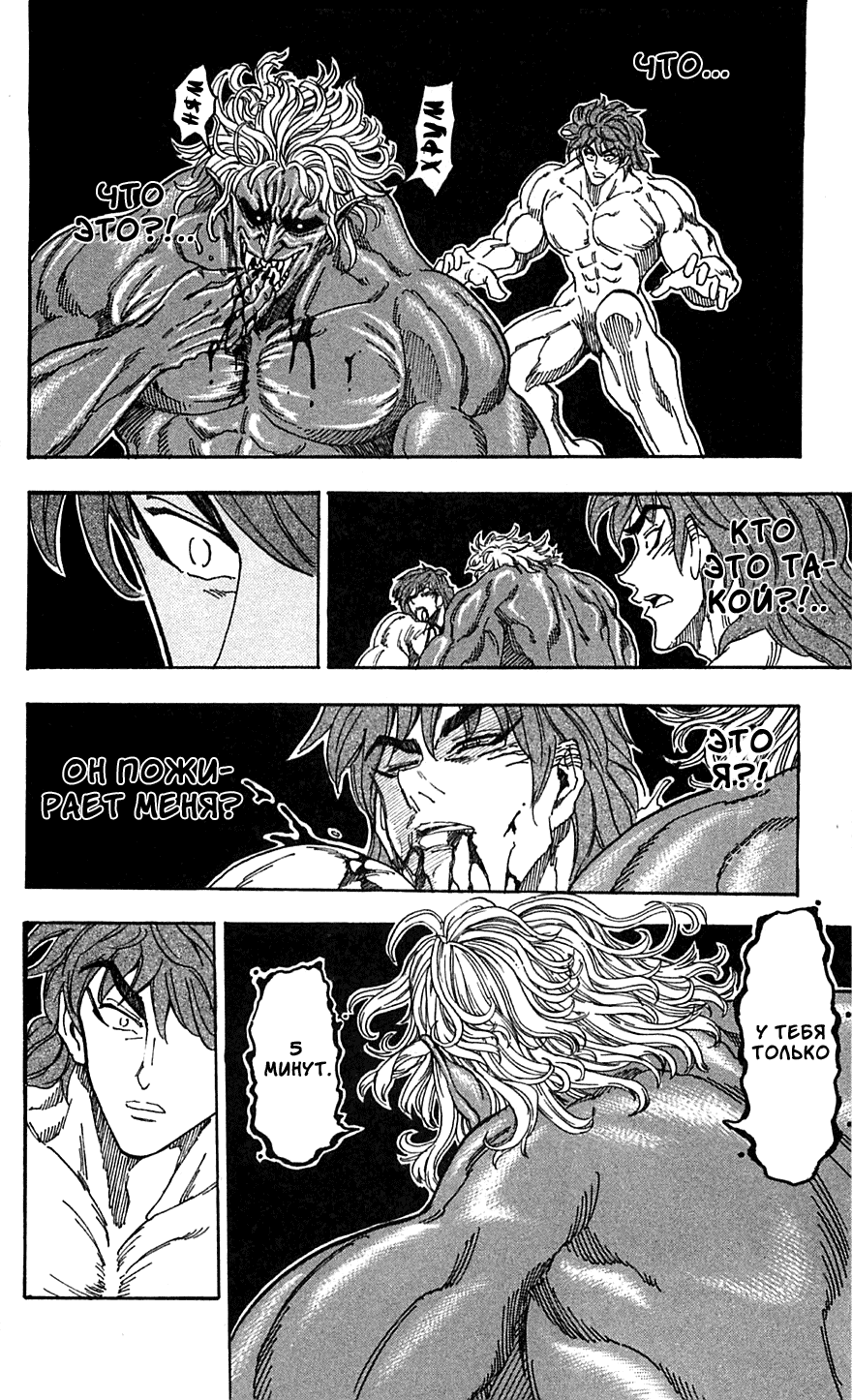 Манга Торико - Глава 49 Страница 4