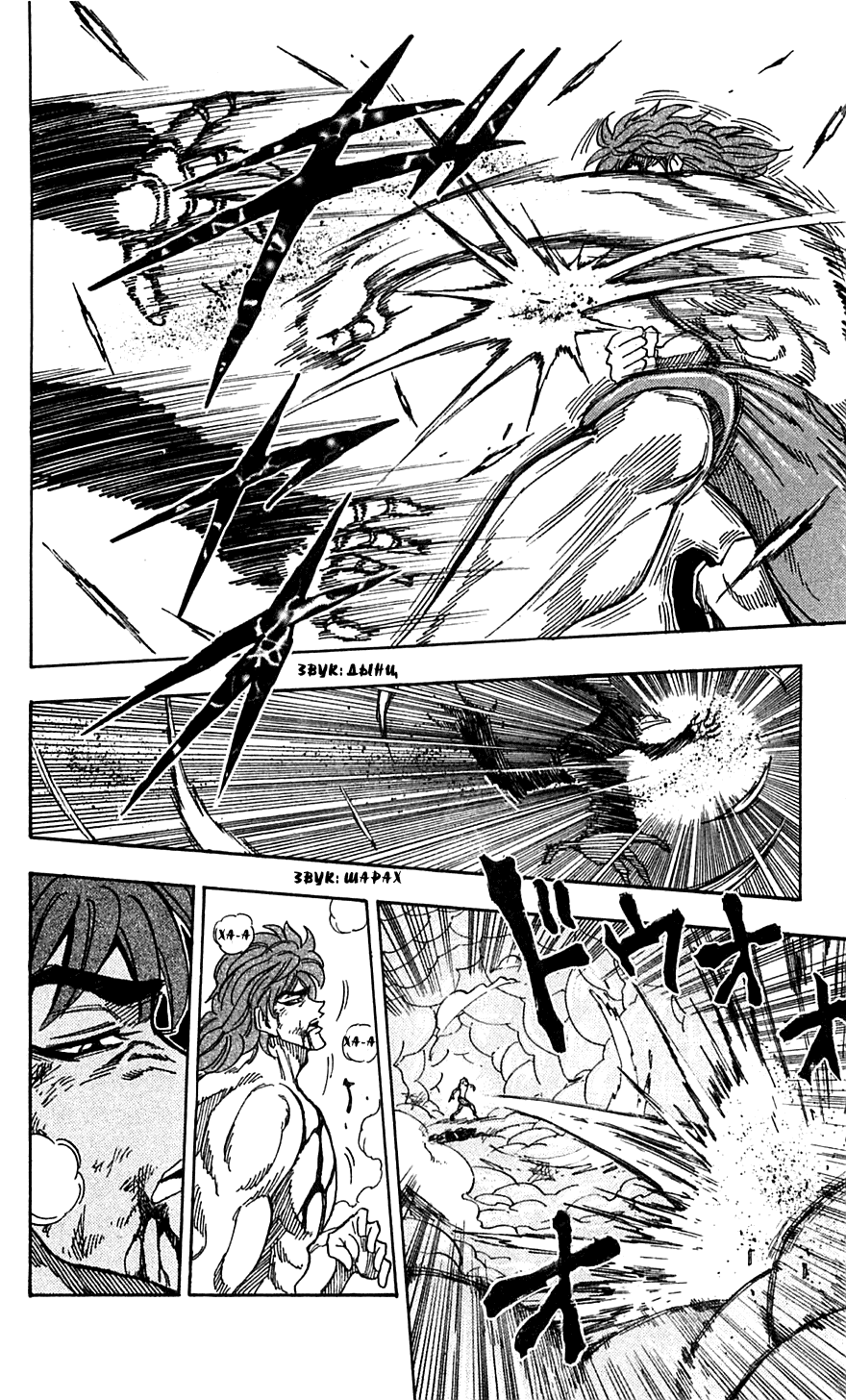 Манга Торико - Глава 49 Страница 8