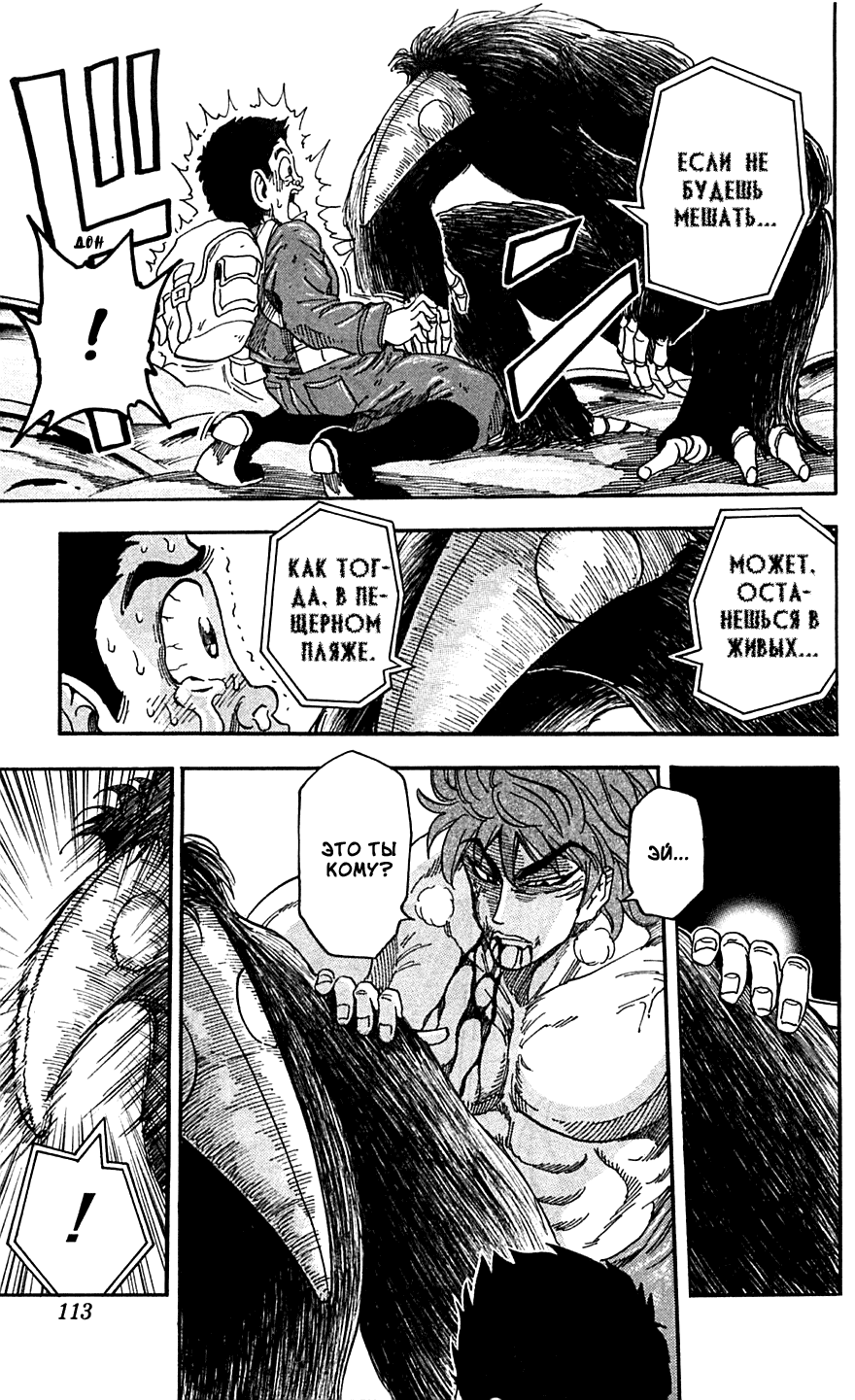 Манга Торико - Глава 49 Страница 7