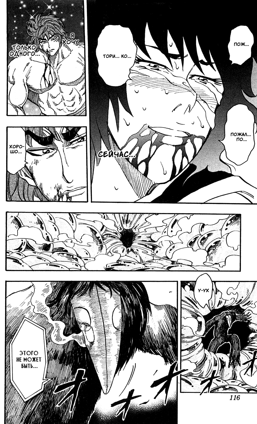 Манга Торико - Глава 49 Страница 10