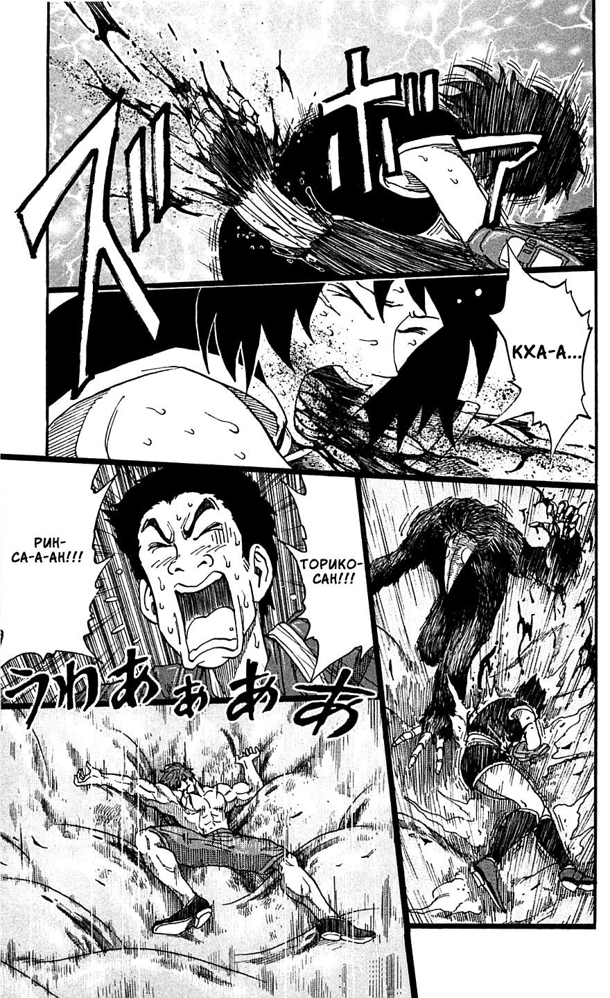 Манга Торико - Глава 49 Страница 2