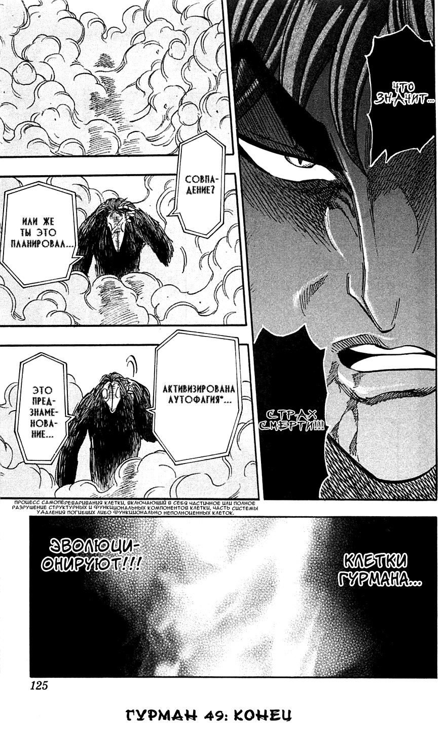 Манга Торико - Глава 49 Страница 17