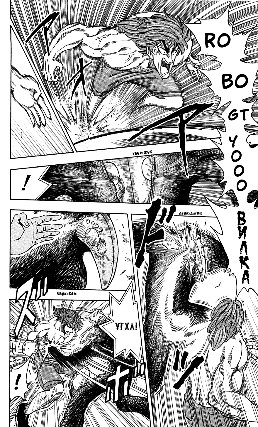 Манга Торико - Глава 49 Страница 13