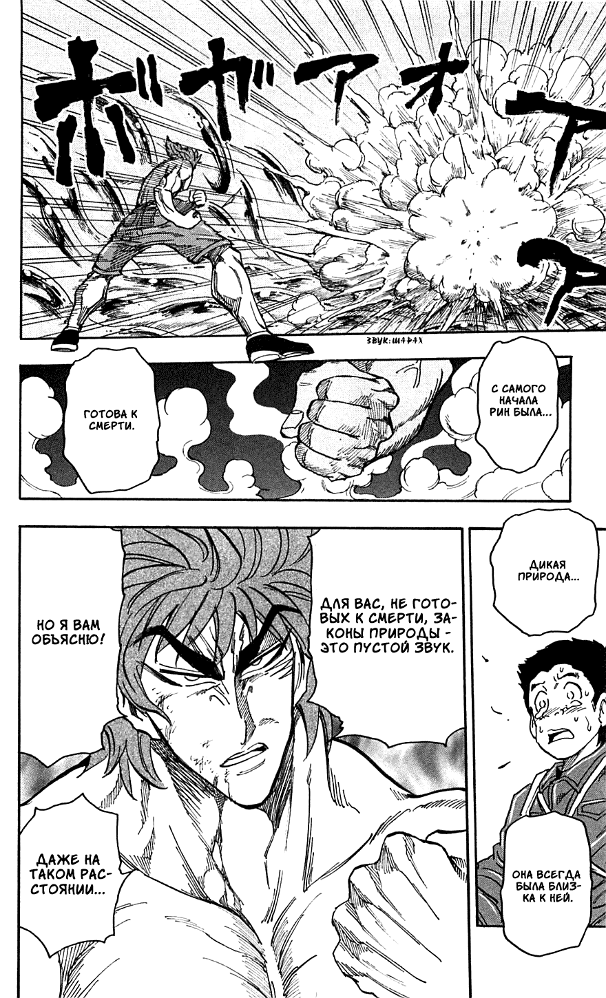 Манга Торико - Глава 49 Страница 16