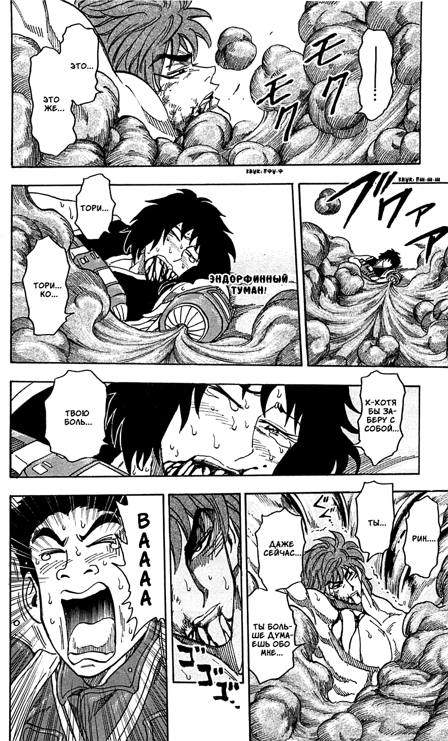 Манга Торико - Глава 49 Страница 6