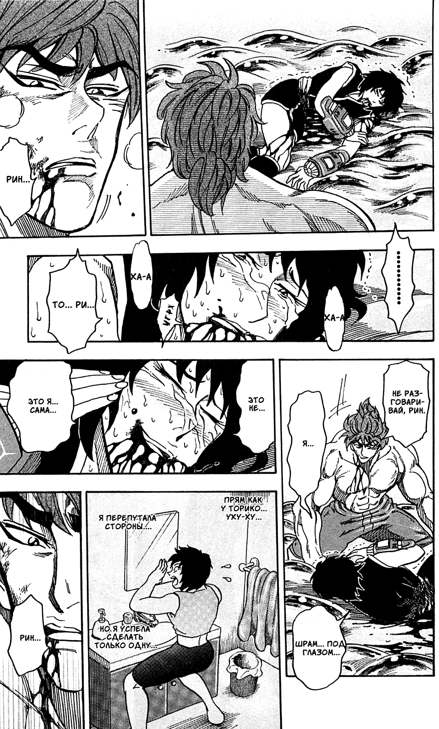 Манга Торико - Глава 49 Страница 9