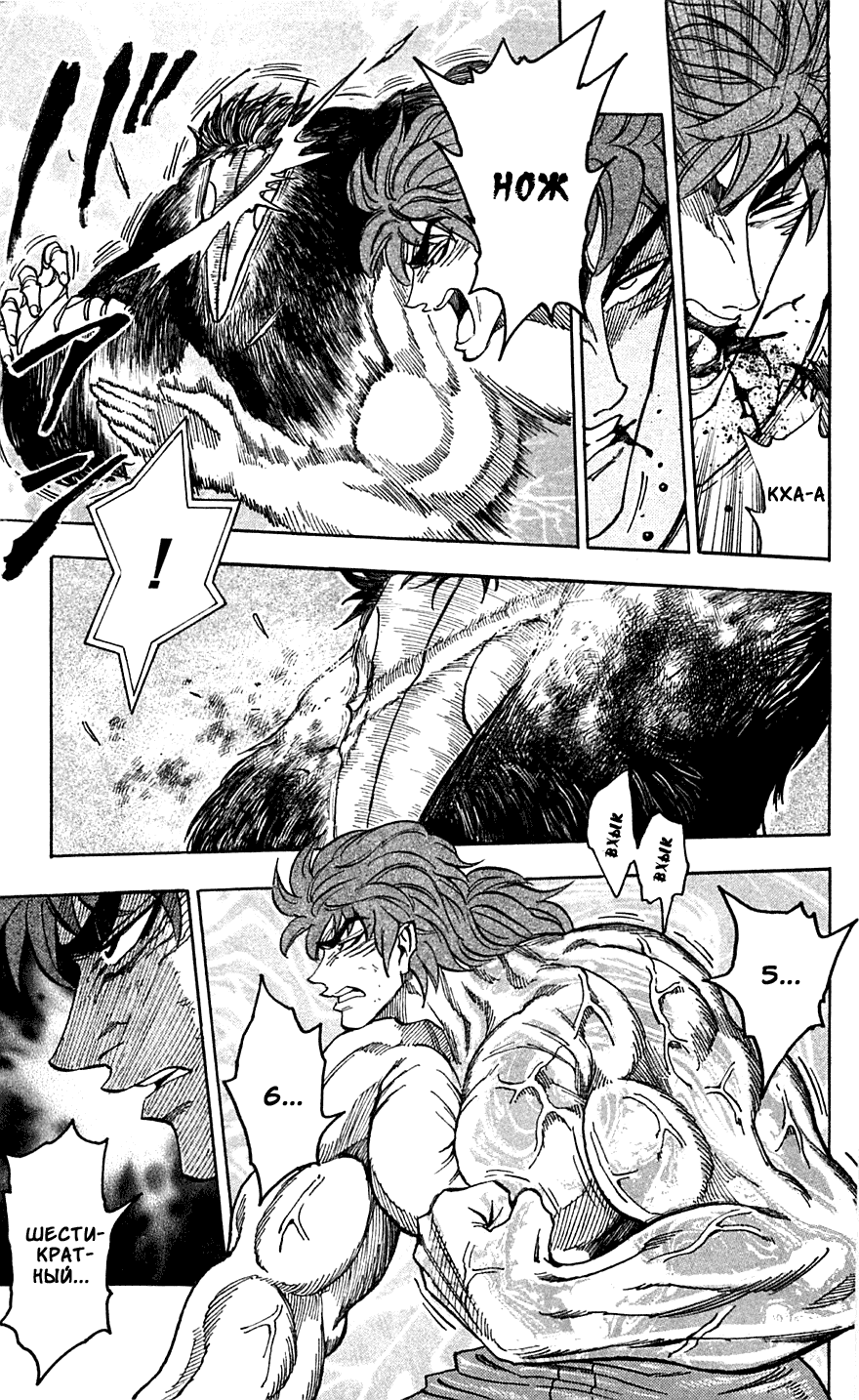 Манга Торико - Глава 49 Страница 14