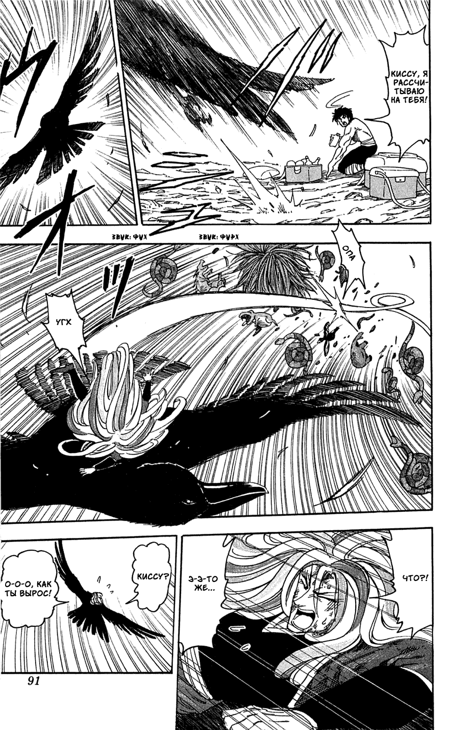 Манга Торико - Глава 48 Страница 6