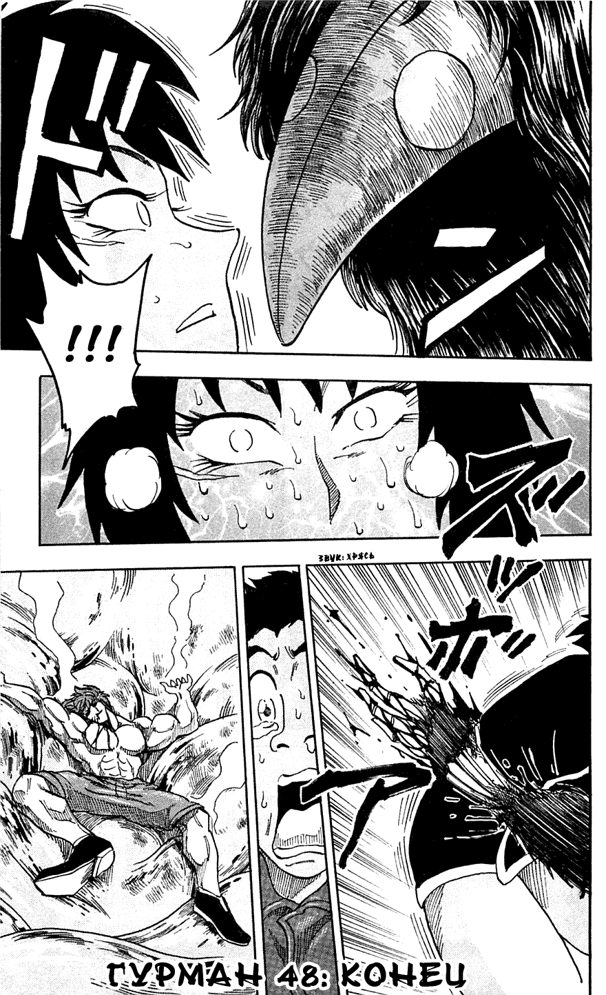 Манга Торико - Глава 48 Страница 19