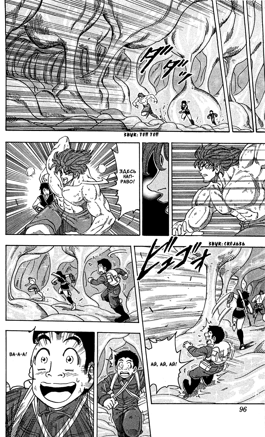 Манга Торико - Глава 48 Страница 11