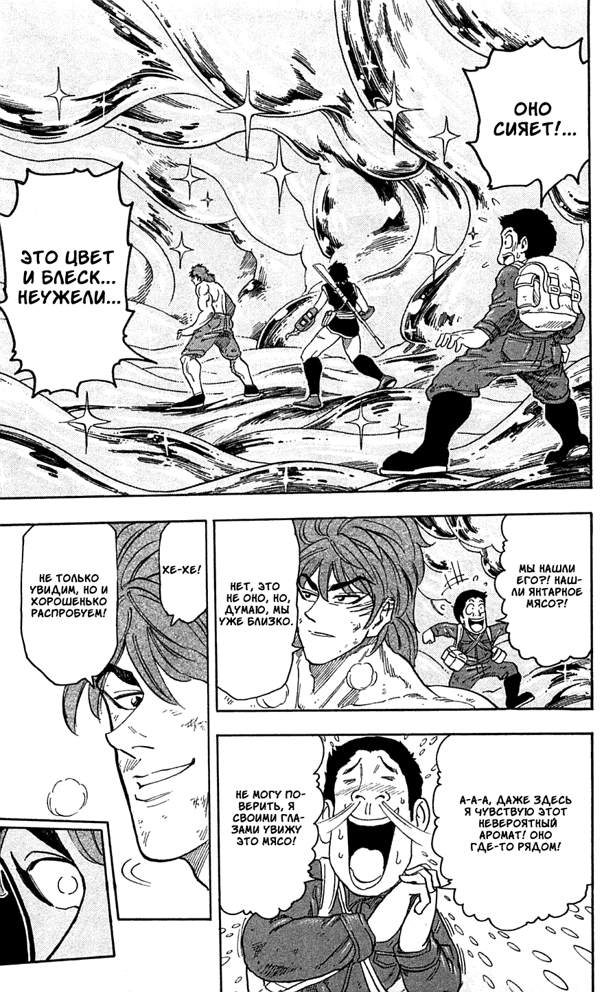 Манга Торико - Глава 48 Страница 12