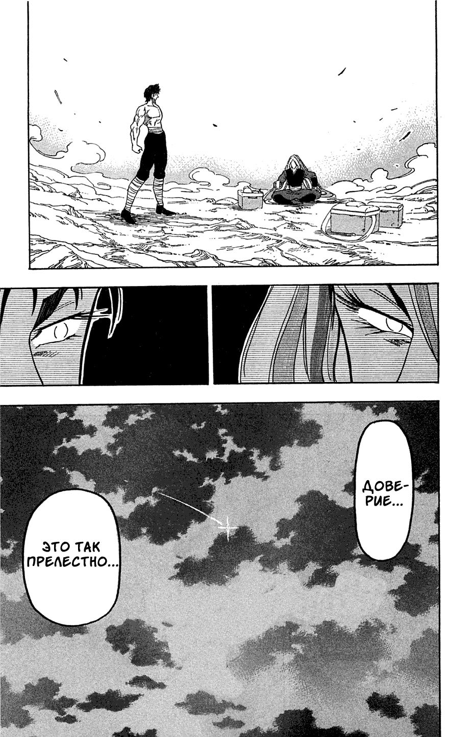 Манга Торико - Глава 48 Страница 10