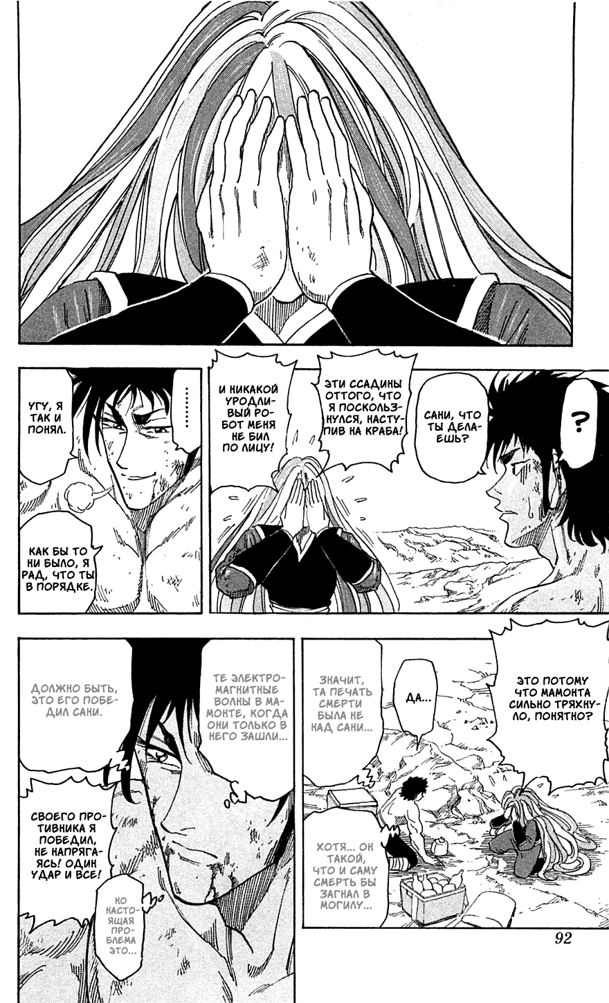 Манга Торико - Глава 48 Страница 7