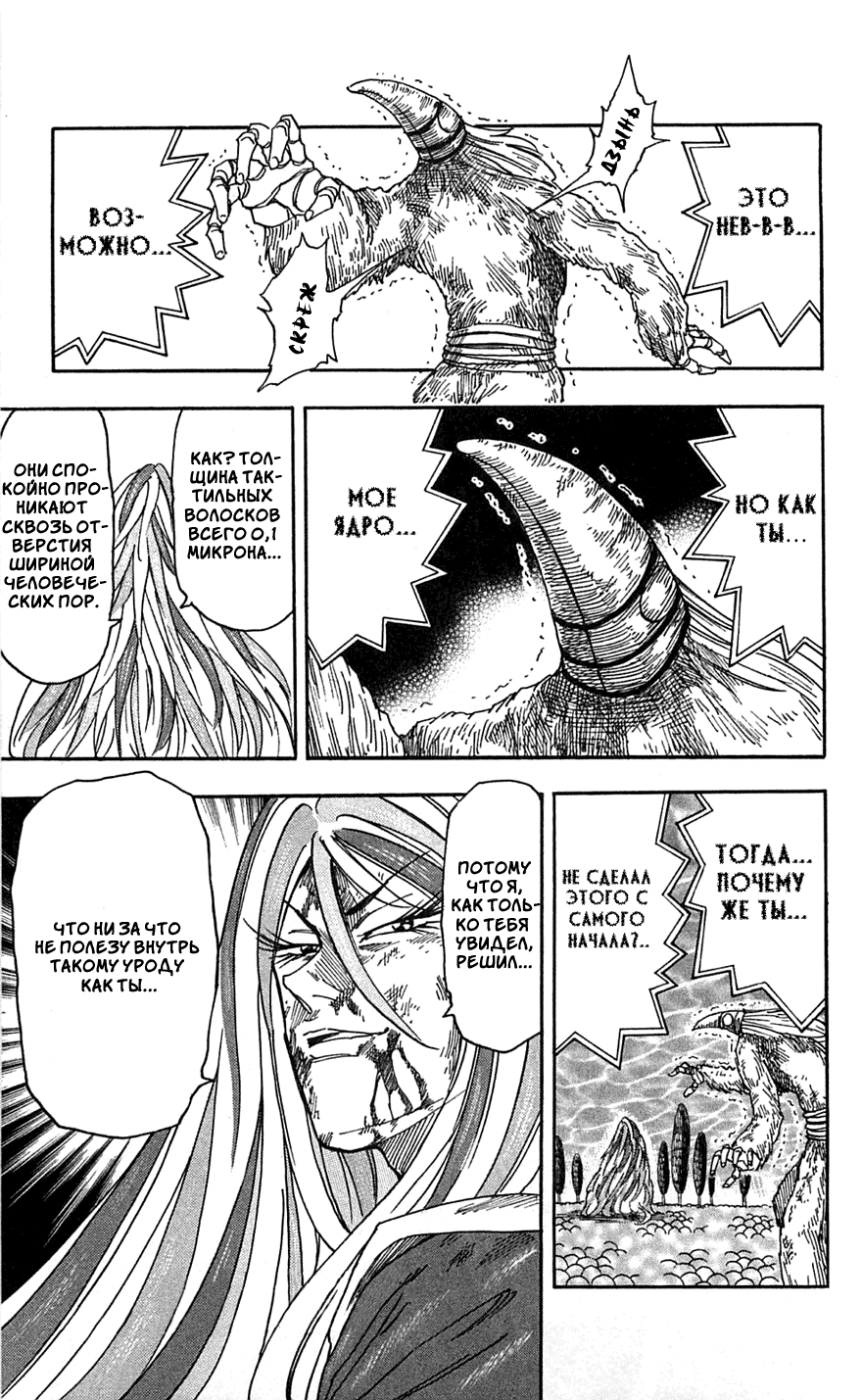 Манга Торико - Глава 48 Страница 2