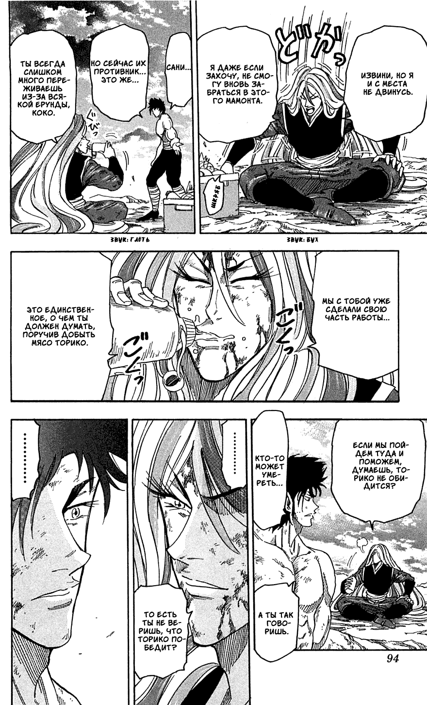 Манга Торико - Глава 48 Страница 9