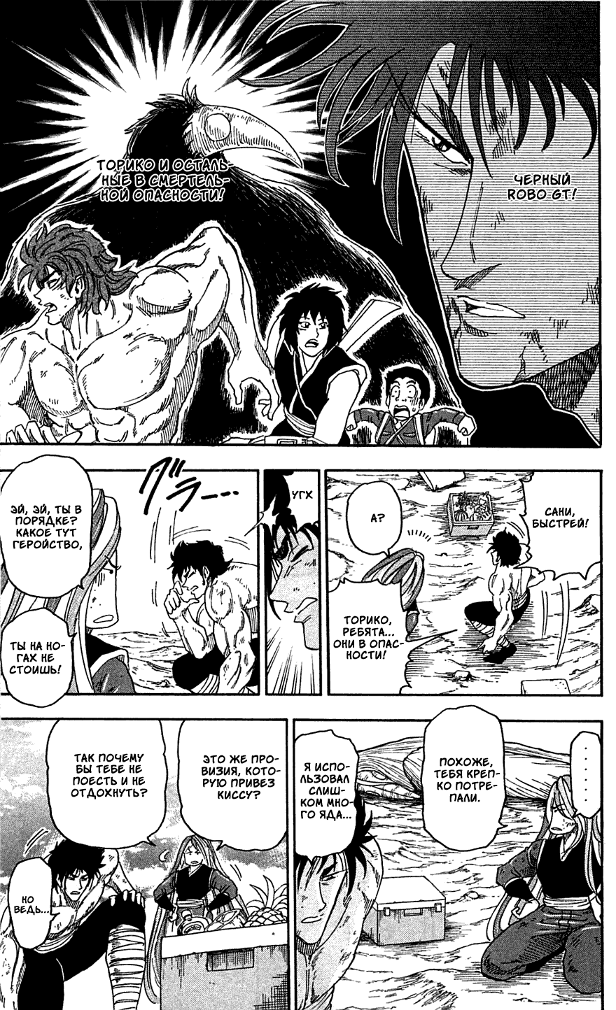 Манга Торико - Глава 48 Страница 8